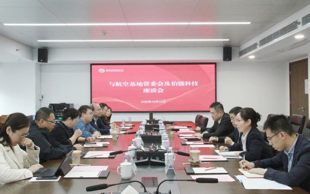 西安投資控股與航空基地管委會開展座談交流